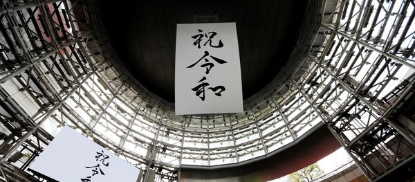 Bandera con el nombre de la nueva era imperial de Japón, Reiwa - Sputnik Mundo