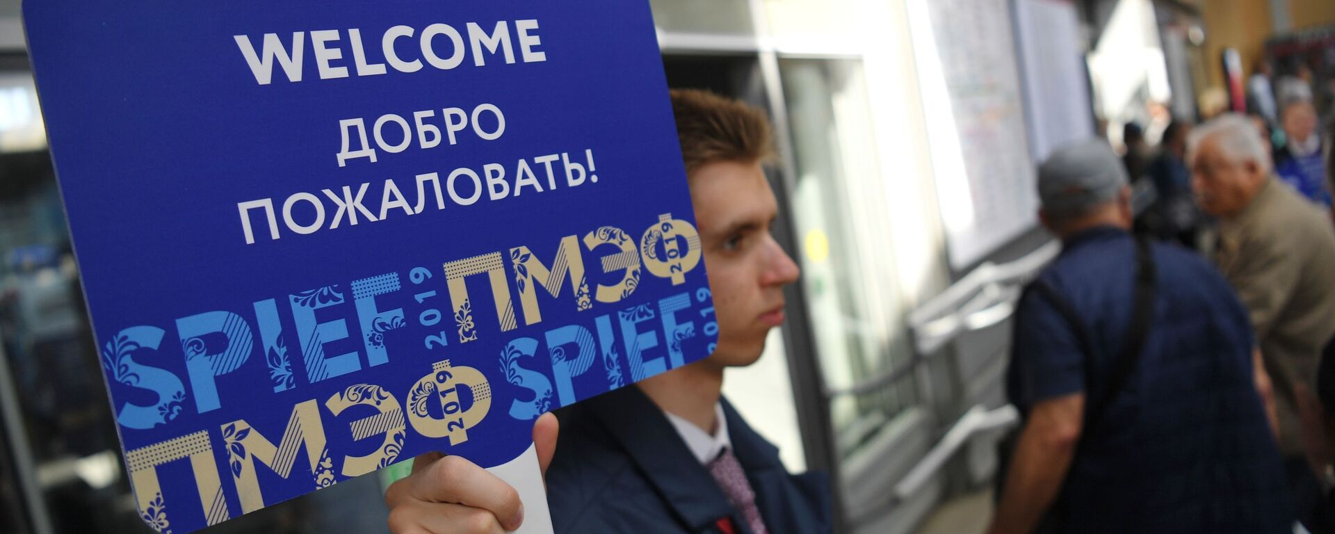 El logo del Foro Económico de San Petersburgo - Sputnik Mundo, 1920, 25.05.2022