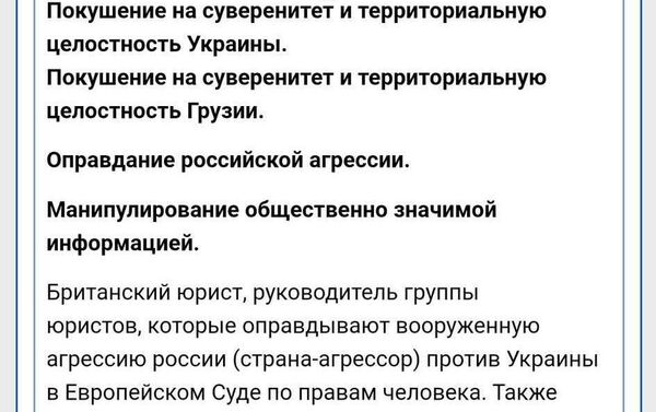 Captura de pantalla de la web ucraniana Mirotvorets con la publicación sobre el abogado británico Michael Swainston. Las inscripciones negras que representan acusaciones contra Swainston dicen: El atentado contra la soberanía e integridad terrotorial de Ucrania. El atentado contra la soberanía e integridad terrotorial de Georgia. Justificación de la agresión rusa. Manipulación de información de gran importancia social. - Sputnik Mundo