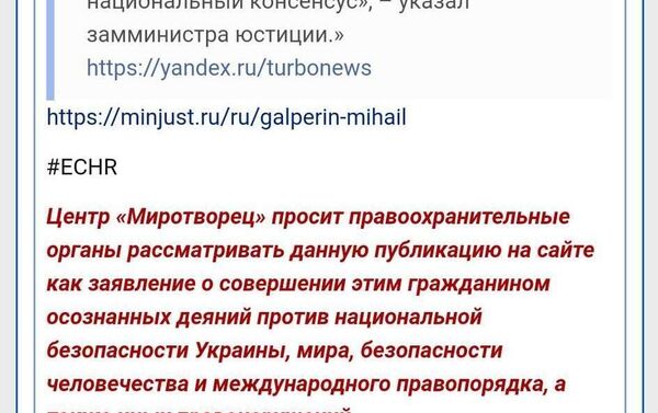 Captura de pantalla de la web ucraniana Mirotvorets. El texto en rojo dice: El Centro Mirotvorets pide a las fuerzas del orden público que consideren la presente publicación una declaración de cometer actos conscientes contra la seguridad nacional de Ucrania, la paz y la seguridad de la humanidad y el orden jurídico internacional, así como otras violaciones por parte de esta persona [Mijaíl Galperin]. - Sputnik Mundo