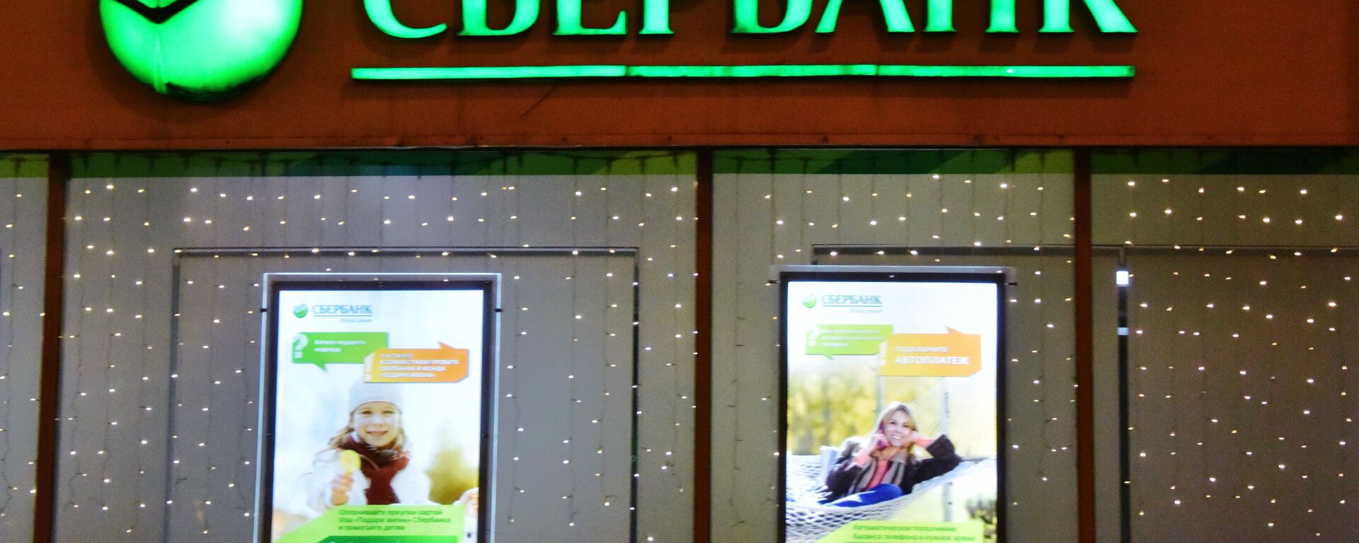 El logo de Sberbank - Sputnik Mundo, 1920, 06.04.2022