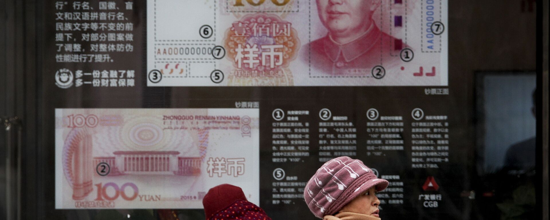 La imagen de un billete de 100 yuanes en el escaparate de un banco La imagen de un billete de 100 yuanes en el escaparate de un banco - Sputnik Mundo, 1920, 28.08.2023