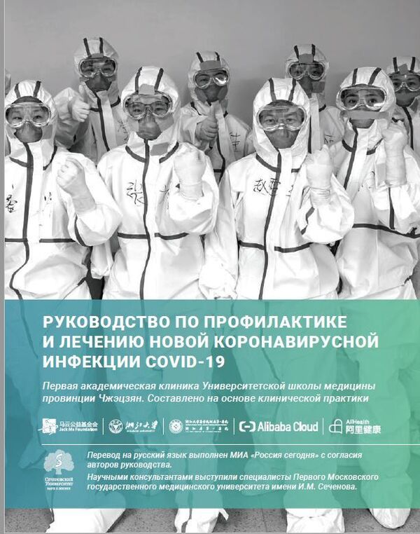 Sputnik publica en ruso un libro sobre experiencia china de lucha contra COVID-19 - Sputnik Mundo