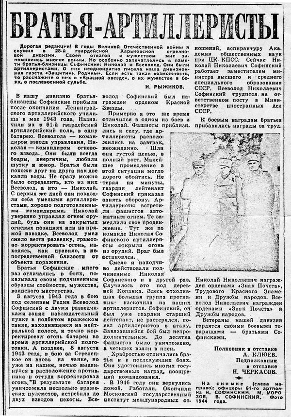 Nikolay y Vsévolod Sofinskiy, gemelos héroes de la Guerra - Sputnik Mundo