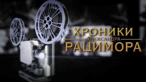 Vida y muerte de León Trotski, novela política en 'Crónicas de Alexandr Ratsimor' - Sputnik Mundo